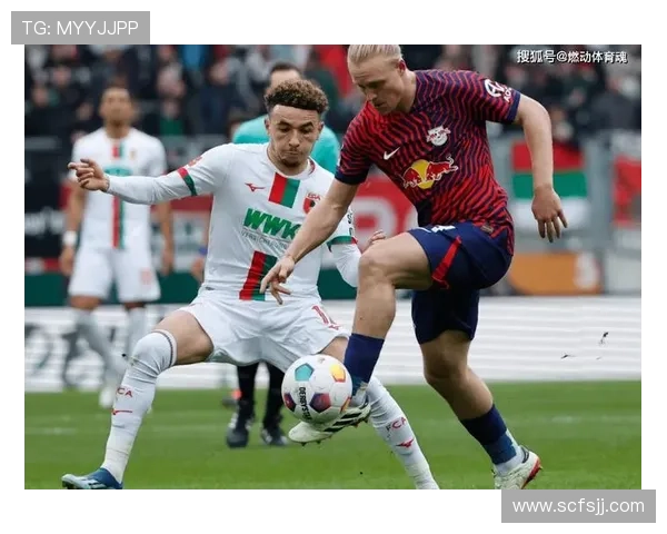 [德甲]第5轮：莱比锡VS奥格斯堡.